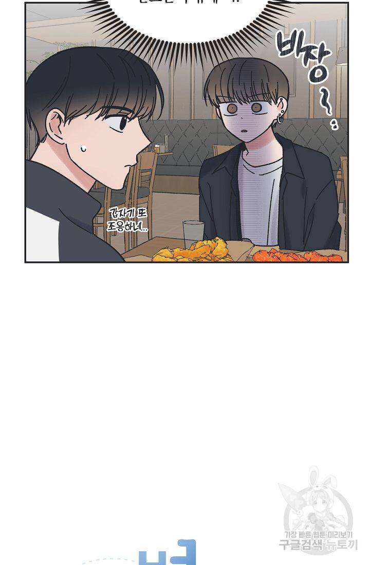 별과 별 사이 32화 22