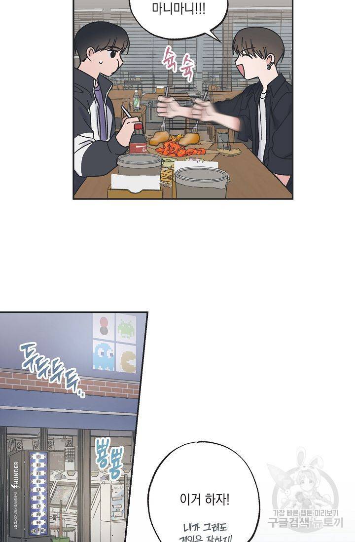 별과 별 사이 32화 24