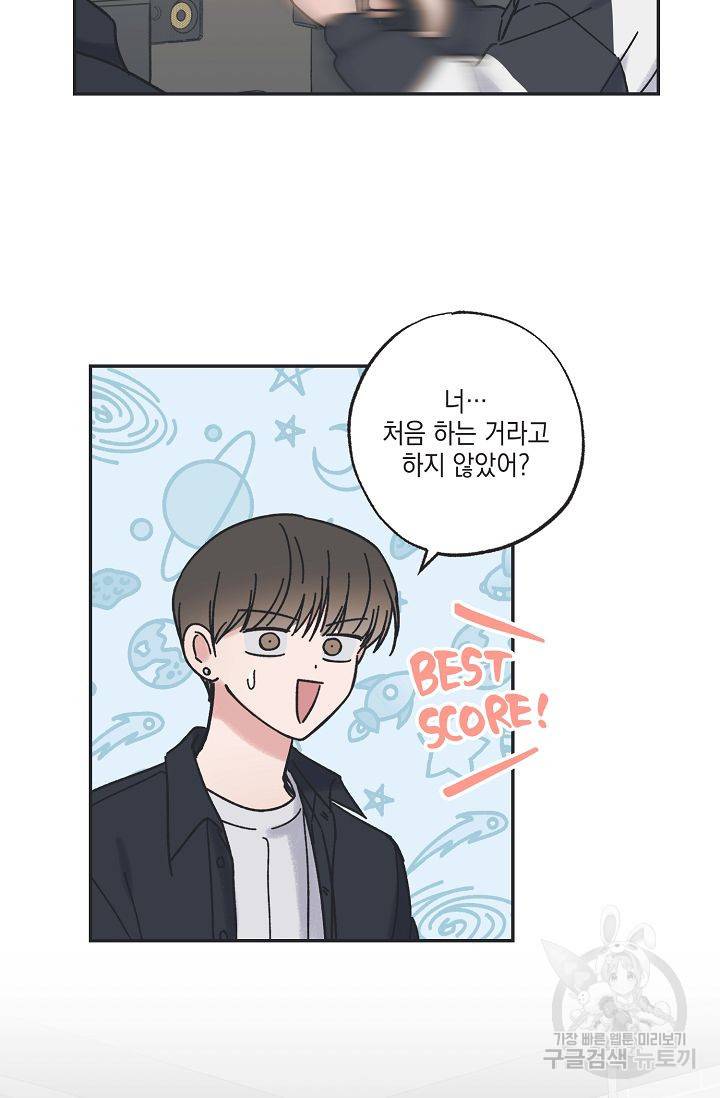 별과 별 사이 32화 27