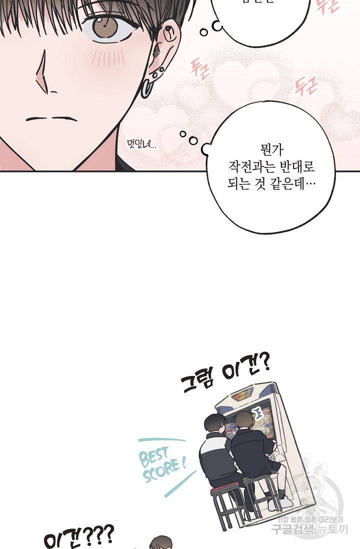 별과 별 사이 32화 29