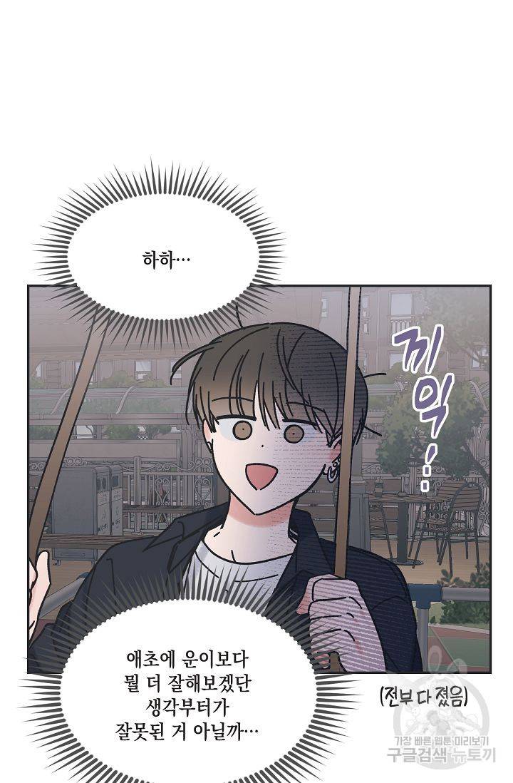 별과 별 사이 32화 31