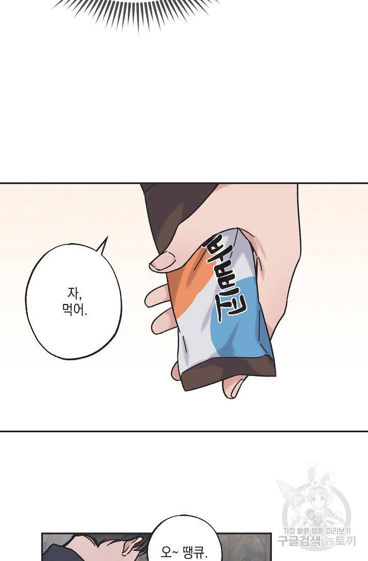 별과 별 사이 32화 32