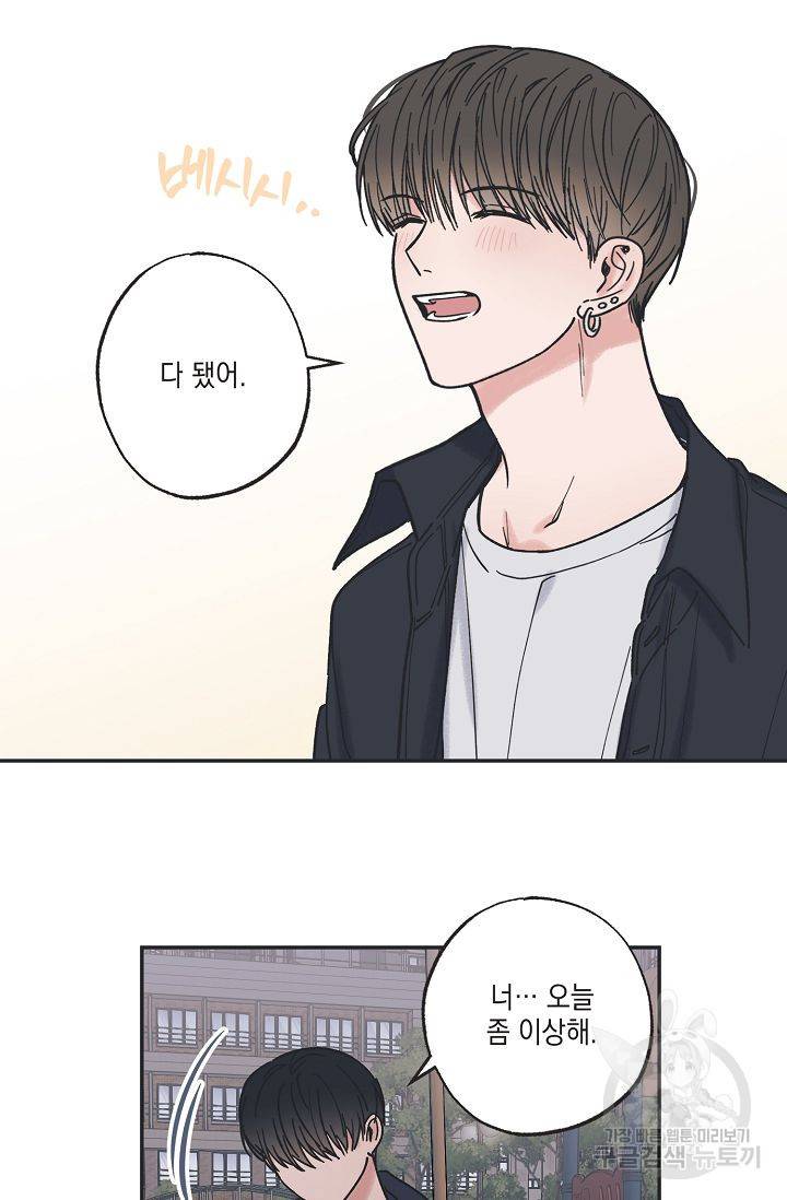 별과 별 사이 32화 38