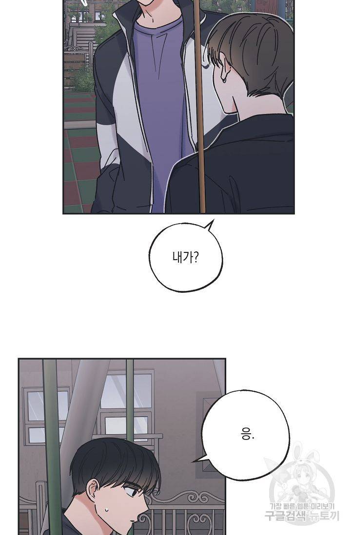 별과 별 사이 32화 39