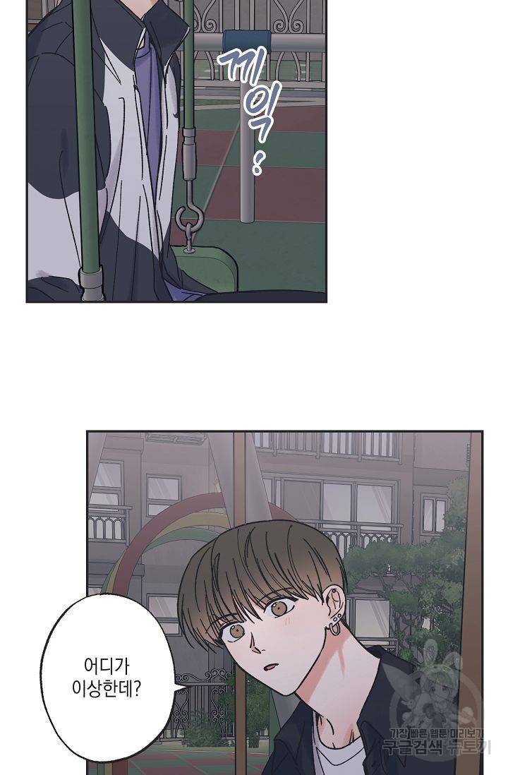별과 별 사이 32화 40