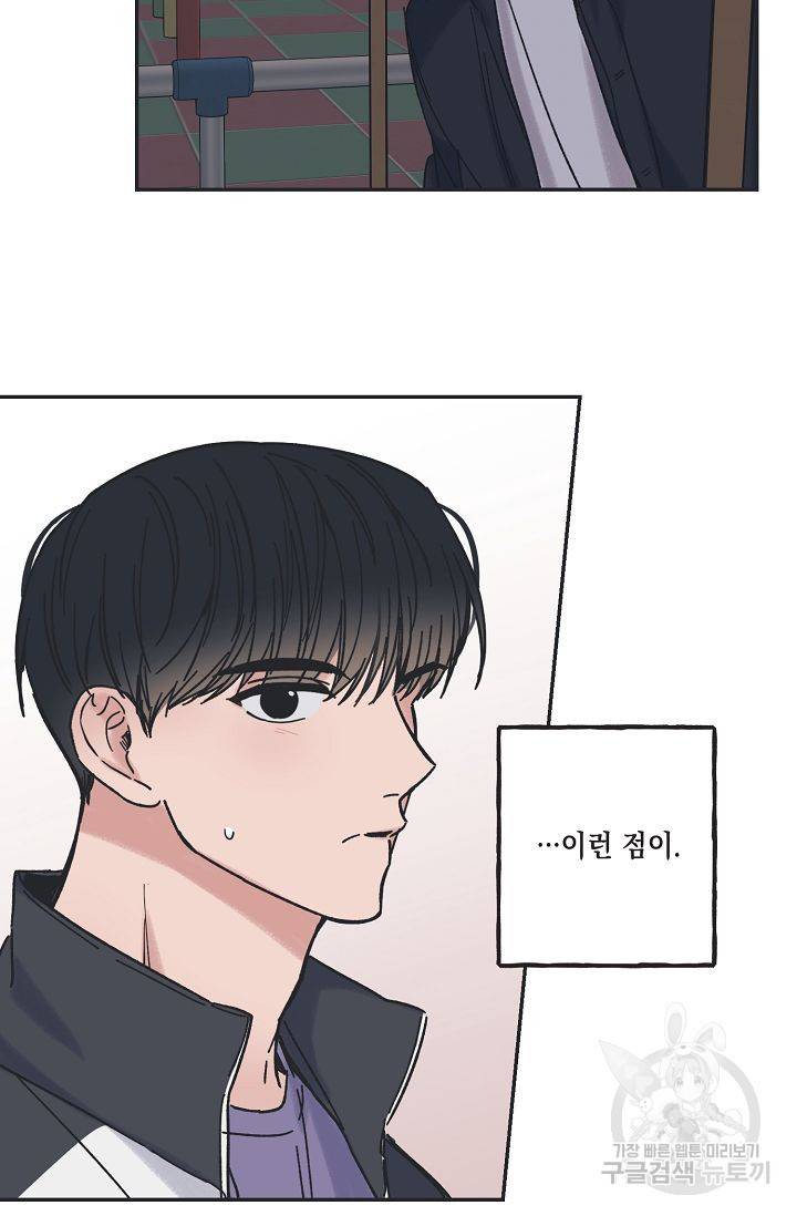 별과 별 사이 32화 41