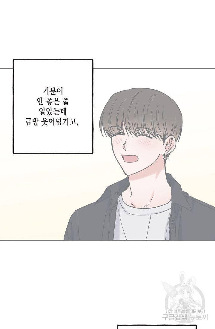 별과 별 사이 32화 42
