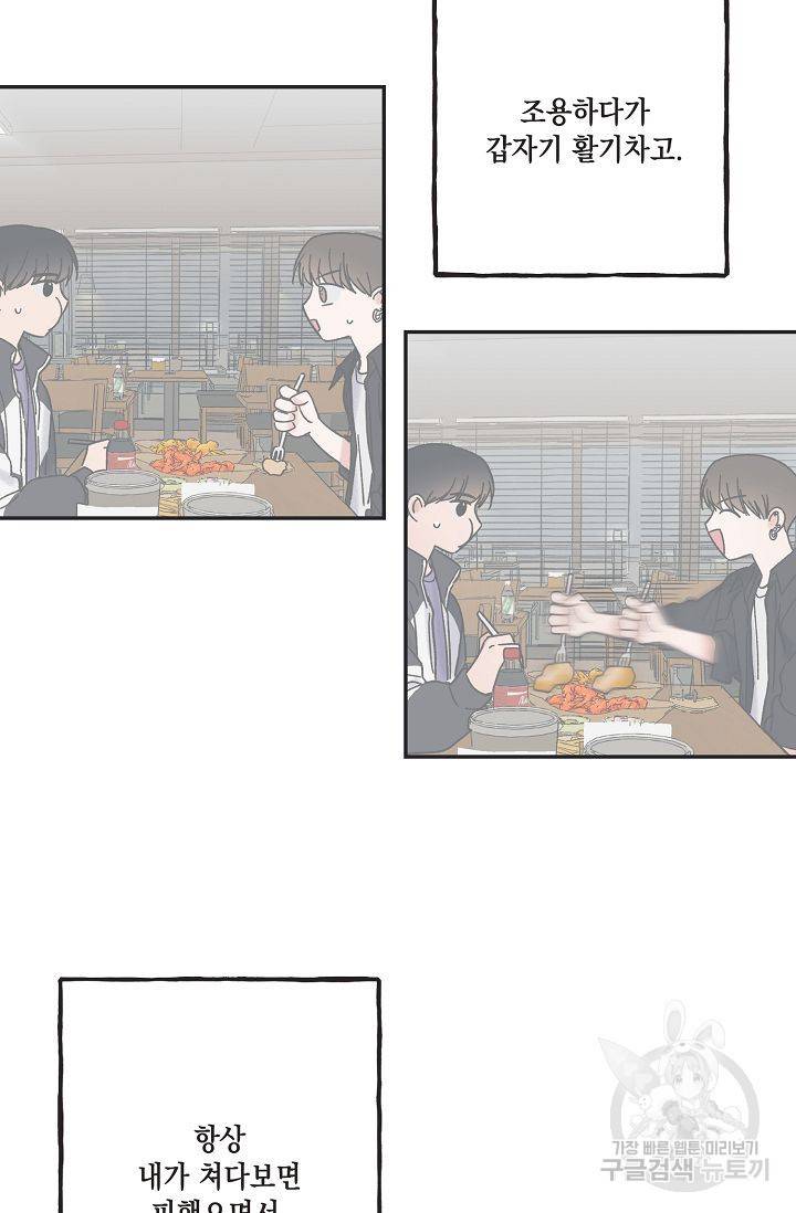 별과 별 사이 32화 43