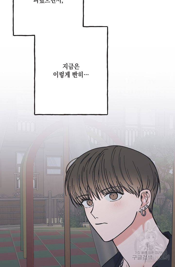 별과 별 사이 32화 44