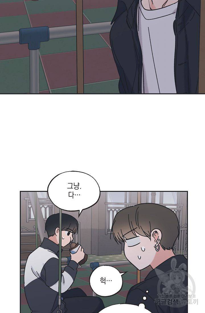 별과 별 사이 32화 45