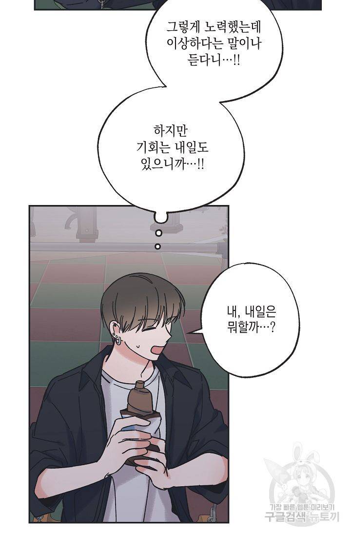 별과 별 사이 32화 46