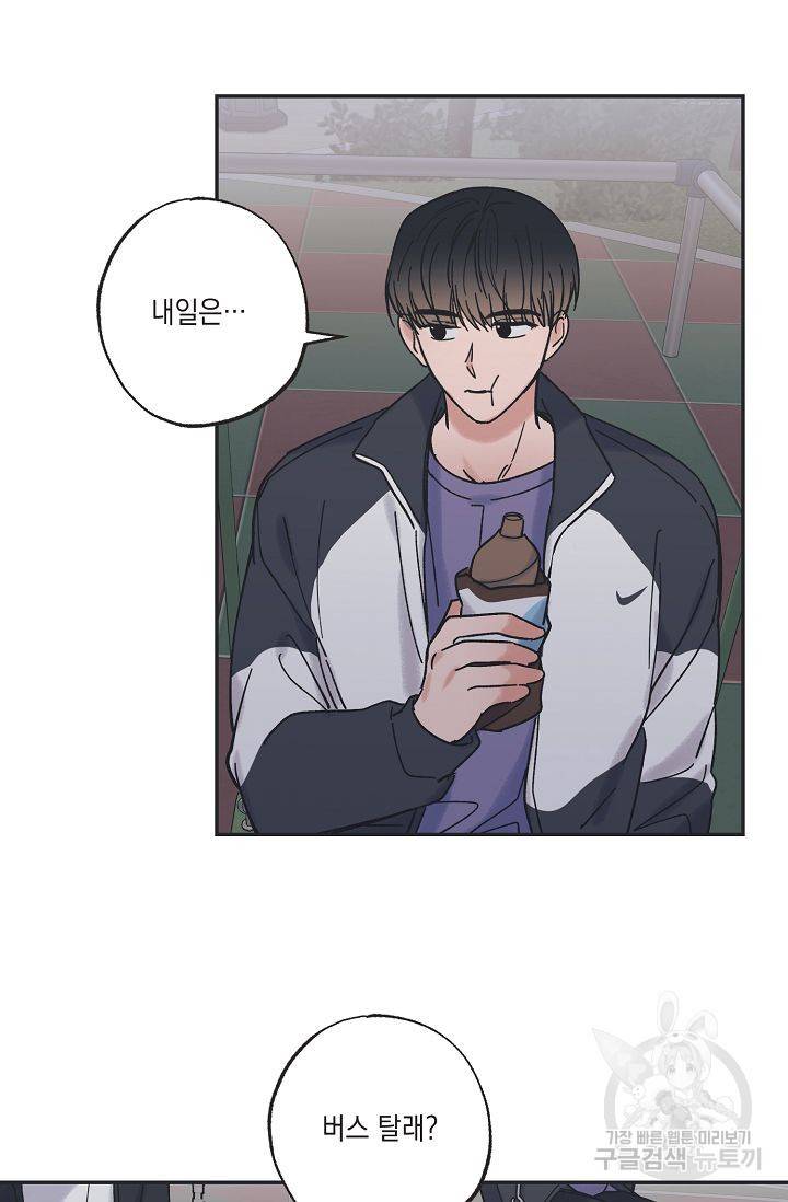 별과 별 사이 32화 47