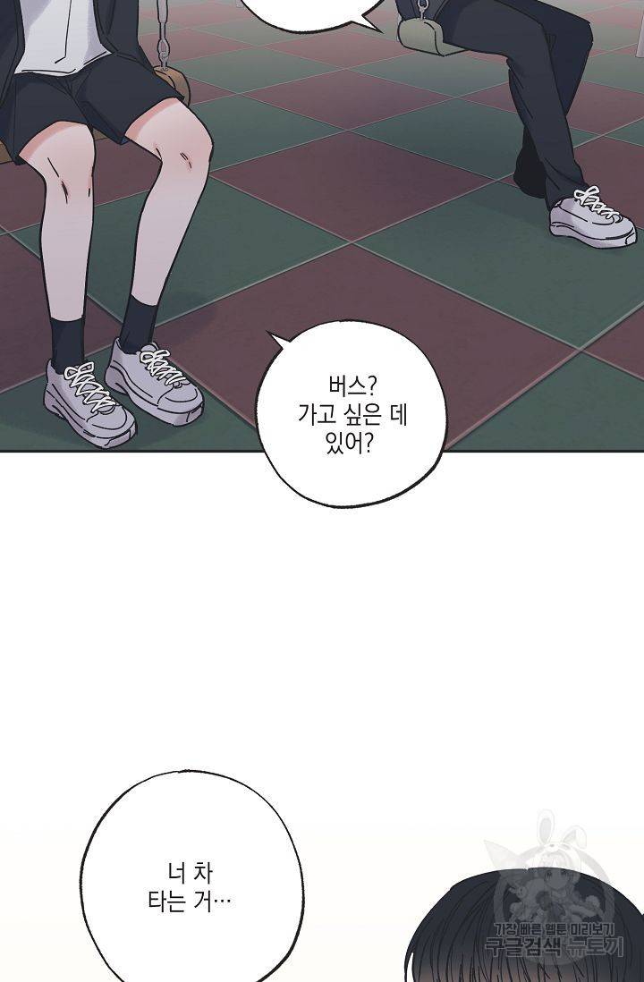 별과 별 사이 32화 48