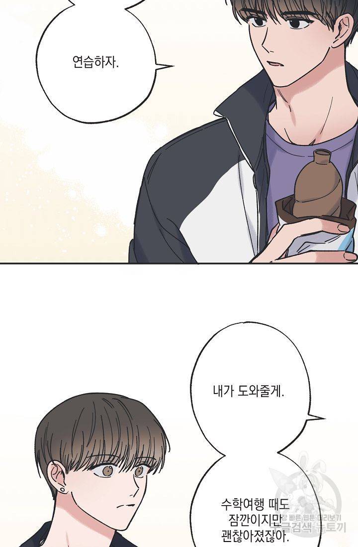 별과 별 사이 32화 49