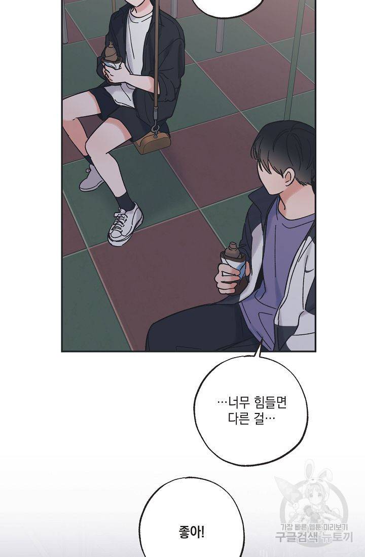 별과 별 사이 32화 51