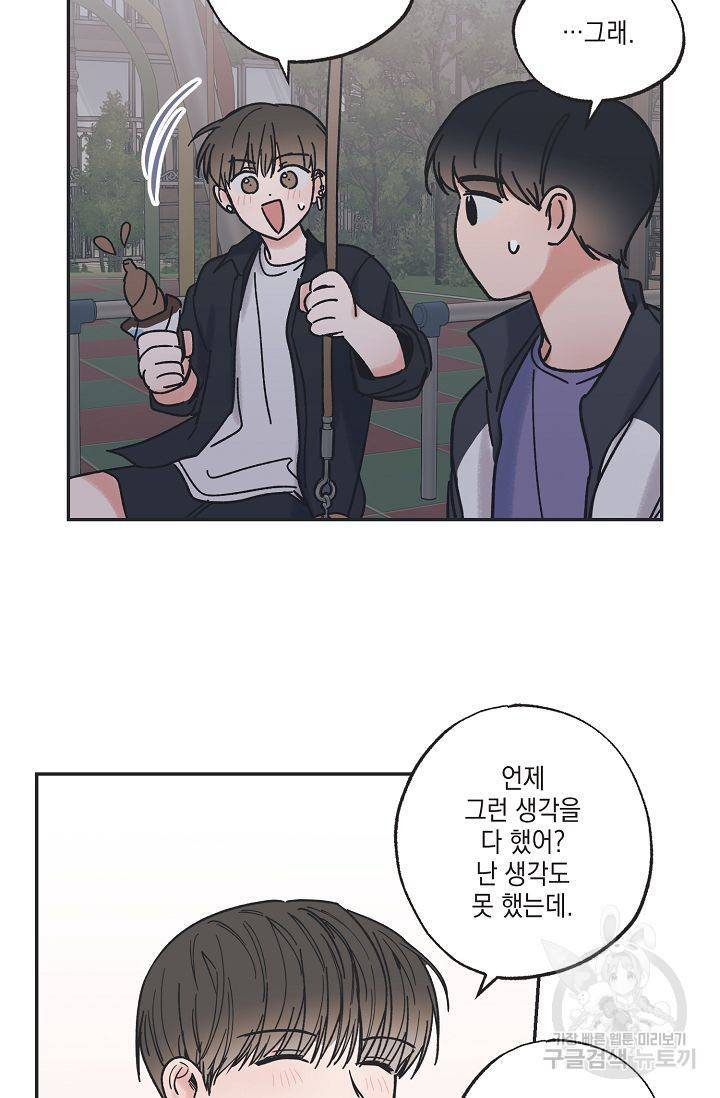 별과 별 사이 32화 53