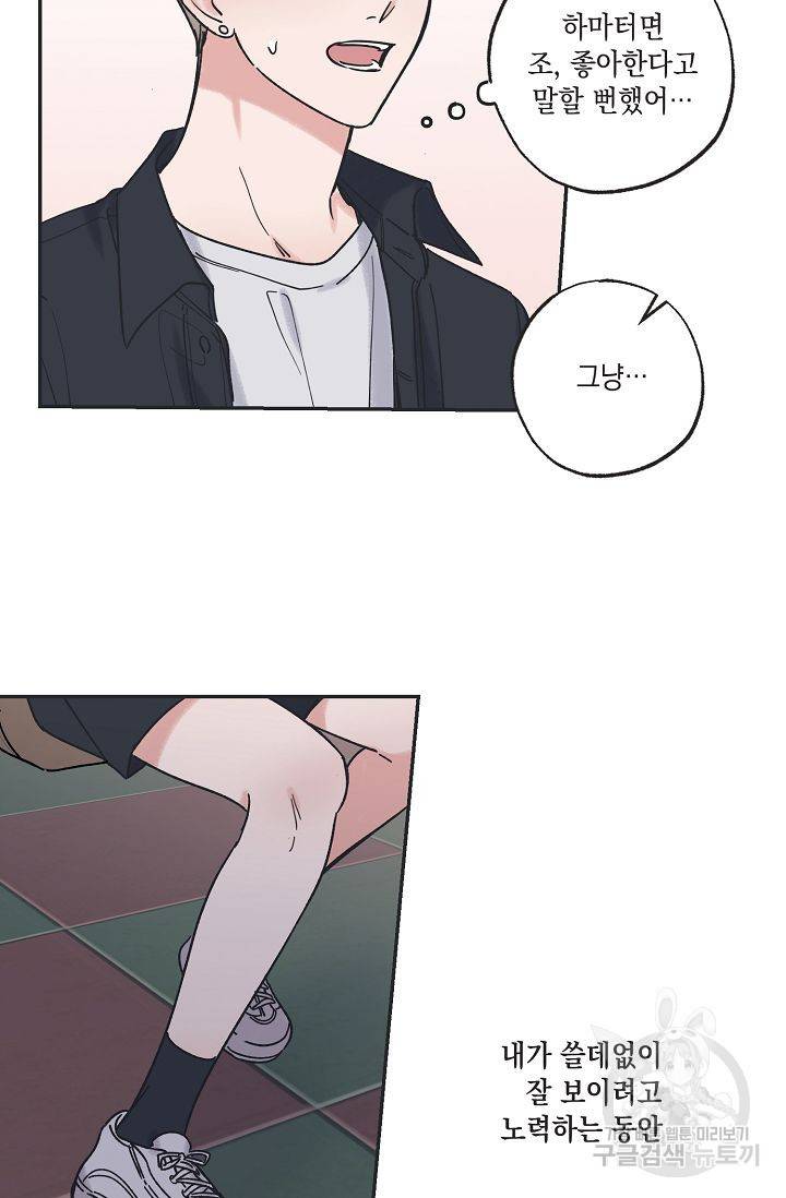 별과 별 사이 32화 54