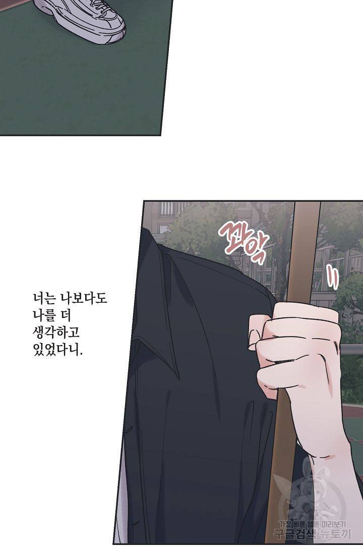 별과 별 사이 32화 55