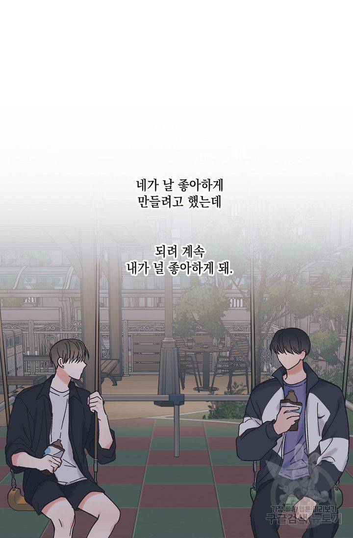 별과 별 사이 32화 56