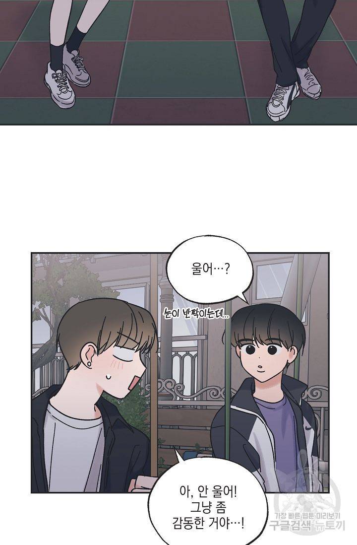 별과 별 사이 32화 57