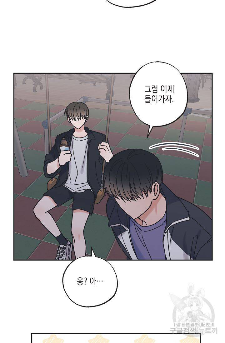 별과 별 사이 32화 58