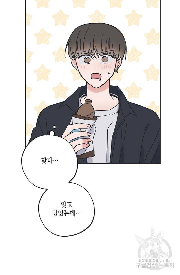 별과 별 사이 32화 59