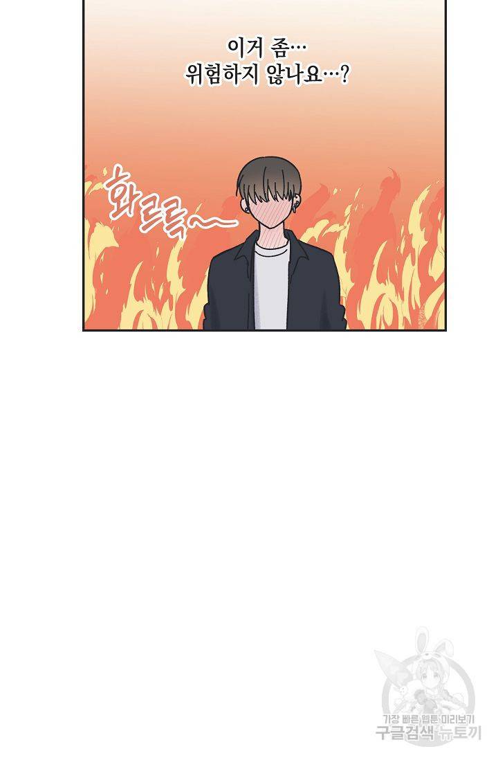 별과 별 사이 32화 62