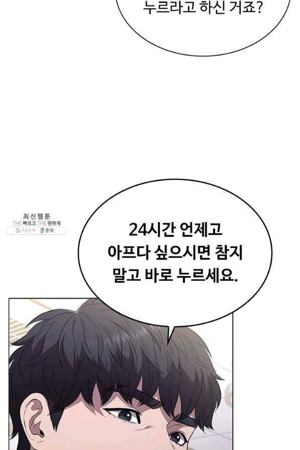닥터 최태수 시즌3 48화 2