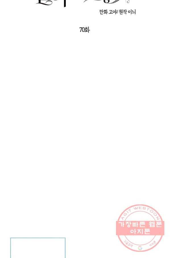 역하렘 게임속으로 떨어진 모양입니다 70화 7