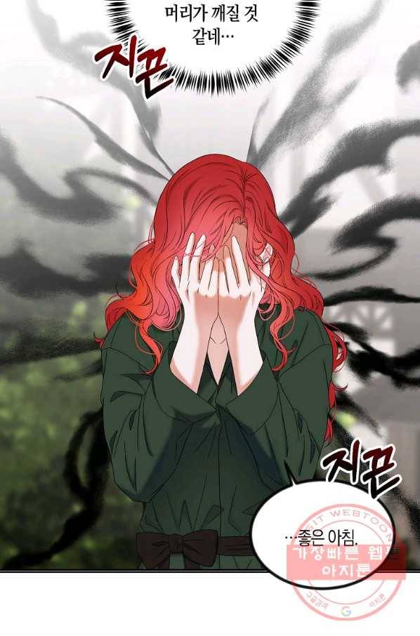 역하렘 게임속으로 떨어진 모양입니다 70화 9