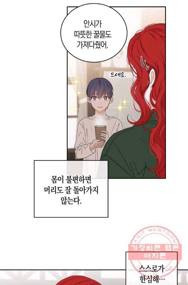 역하렘 게임속으로 떨어진 모양입니다 70화 11