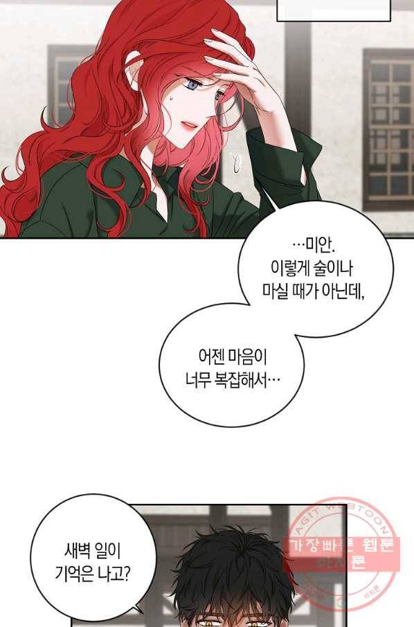 역하렘 게임속으로 떨어진 모양입니다 70화 12