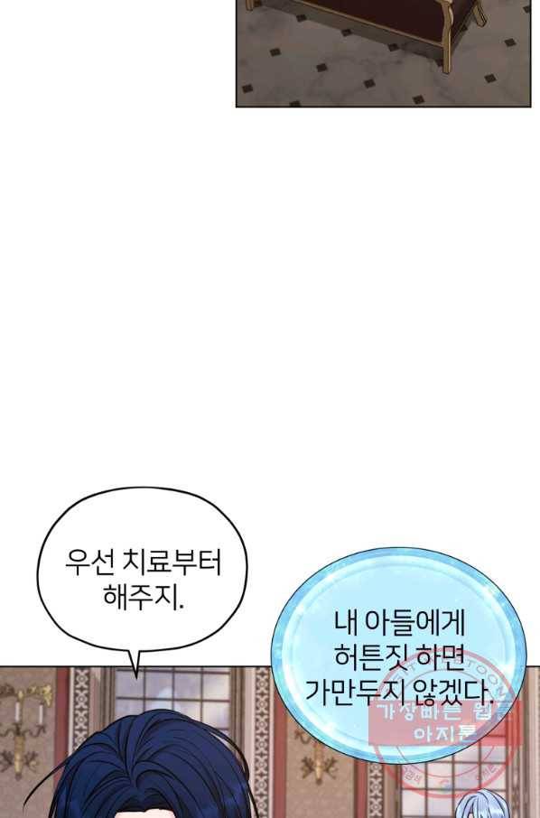 정령왕의 딸 99화 2