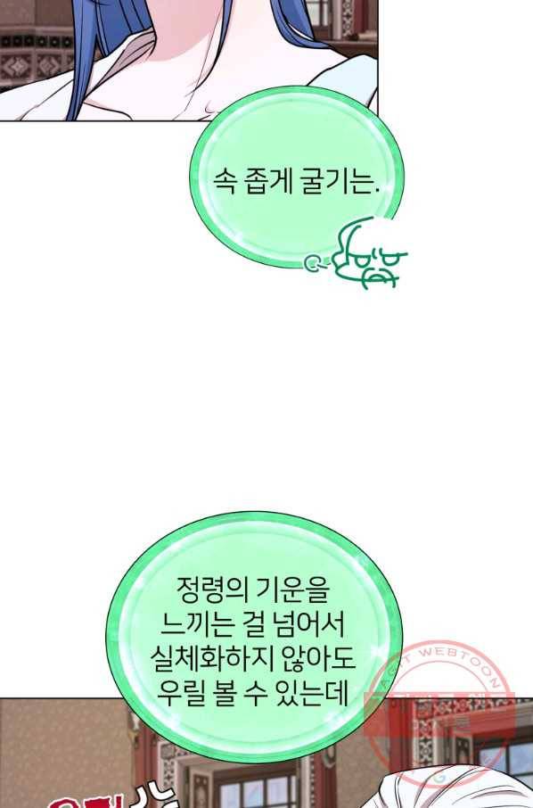 정령왕의 딸 99화 6