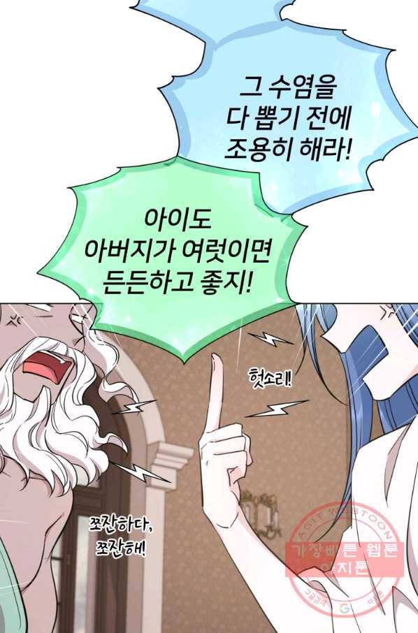 정령왕의 딸 99화 8