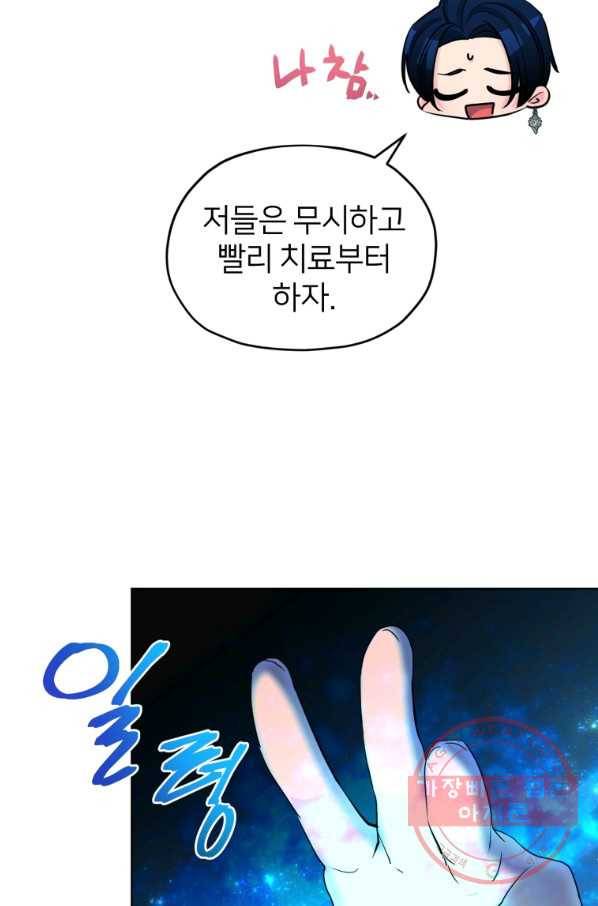 정령왕의 딸 99화 11
