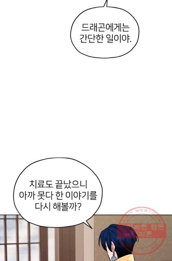 정령왕의 딸 99화 15