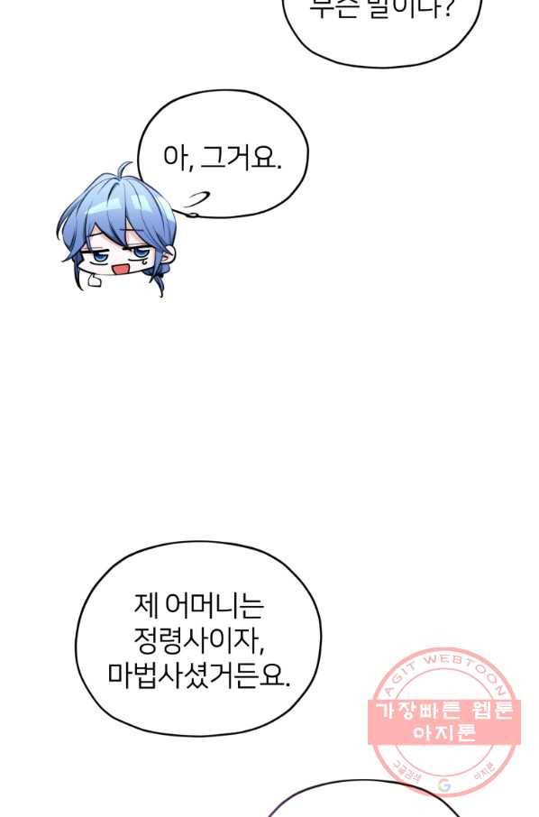 정령왕의 딸 99화 18