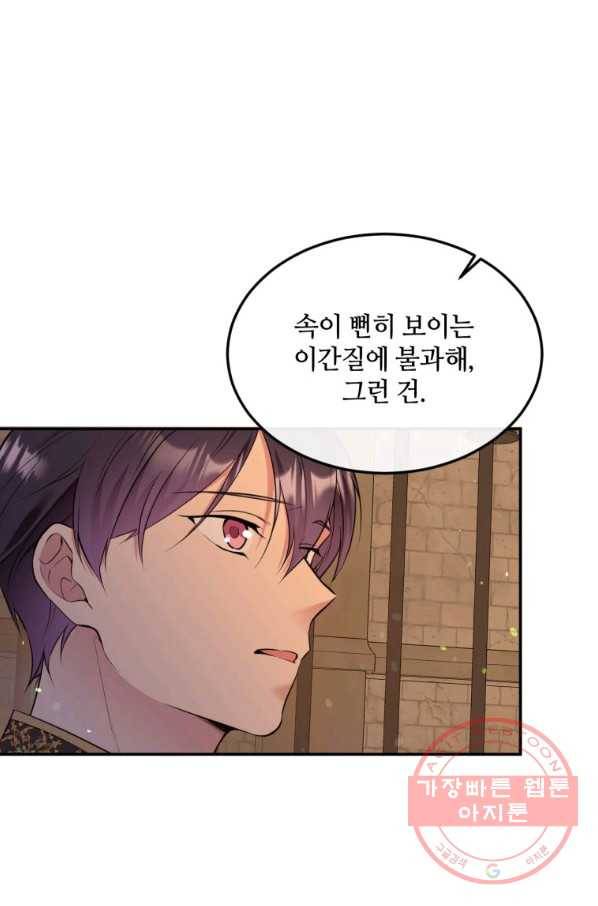 목표는 금수저로 무병장수하기입니다 89화(시즌2 마지 6