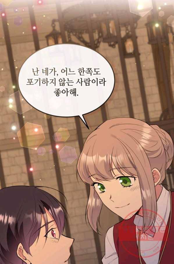 목표는 금수저로 무병장수하기입니다 89화(시즌2 마지 8
