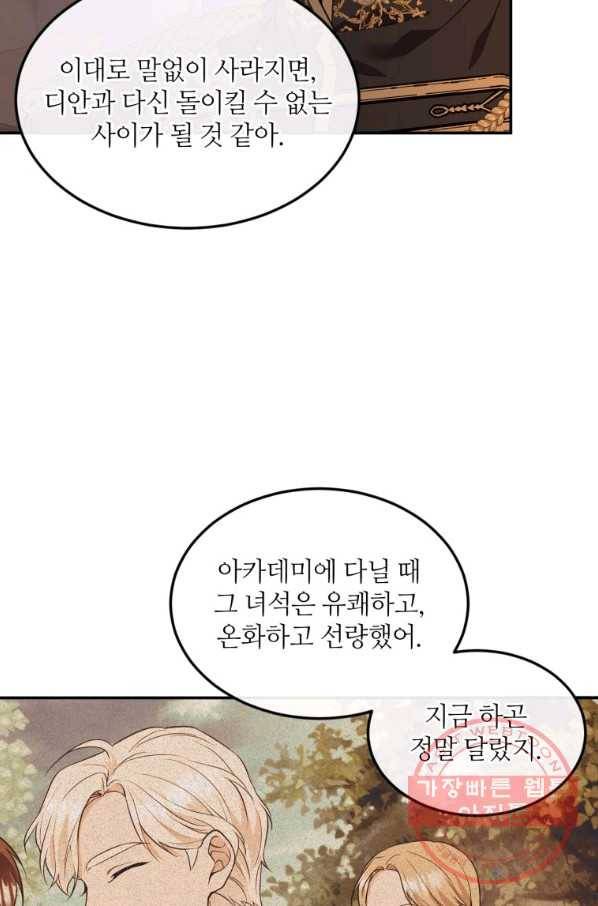 목표는 금수저로 무병장수하기입니다 89화(시즌2 마지 14