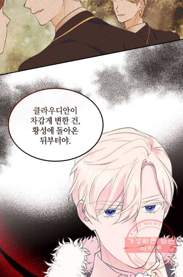 목표는 금수저로 무병장수하기입니다 89화(시즌2 마지 15