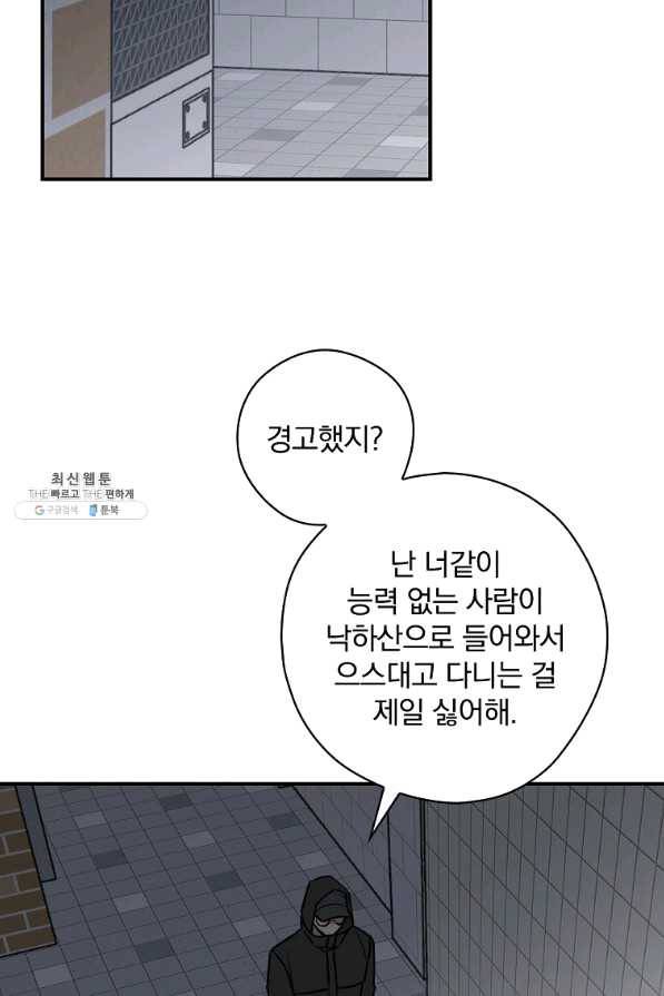 봄의 에스프레소 60화 2