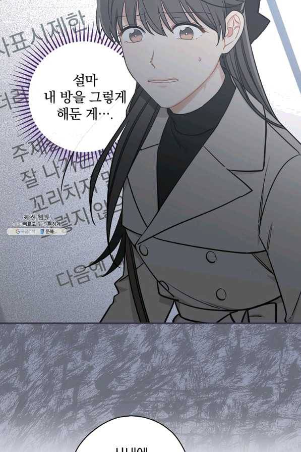 봄의 에스프레소 60화 5