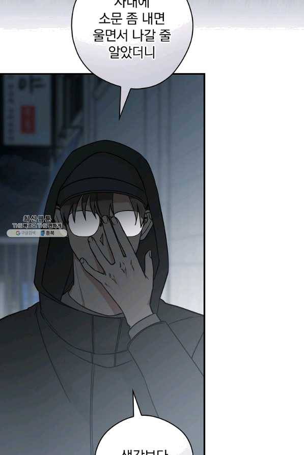 봄의 에스프레소 60화 6
