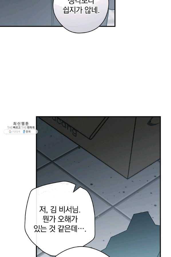 봄의 에스프레소 60화 7