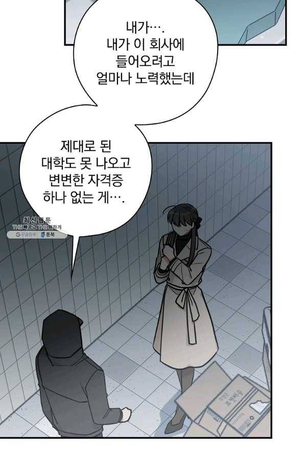 봄의 에스프레소 60화 8