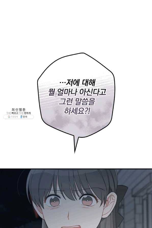 봄의 에스프레소 60화 9