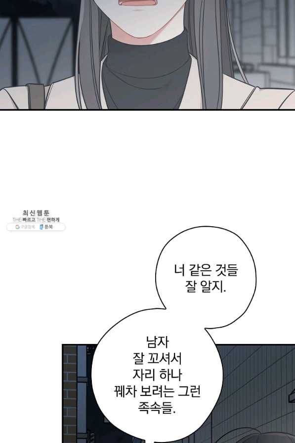 봄의 에스프레소 60화 10