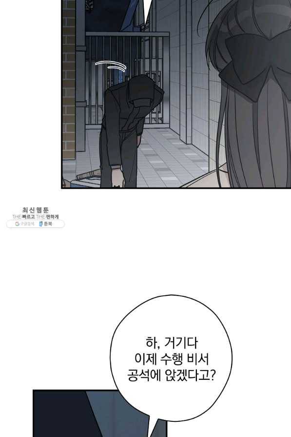 봄의 에스프레소 60화 11